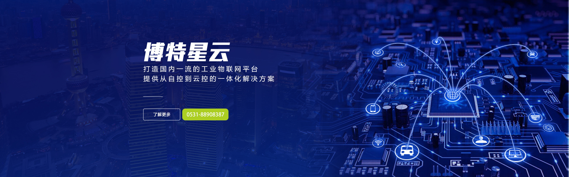 智慧热网